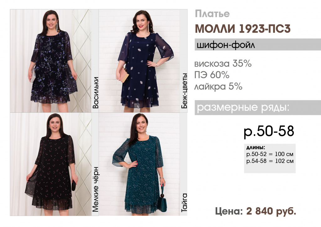 Прайс лист Июль 2023 МОЛЛИ 2.jpg