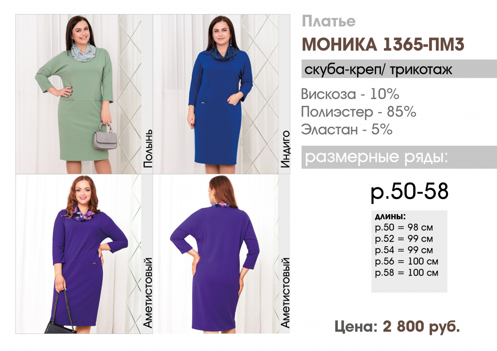 Прайс лист СЕНТЯБРЬ 2024 (N7) МОНИКА 2.jpg